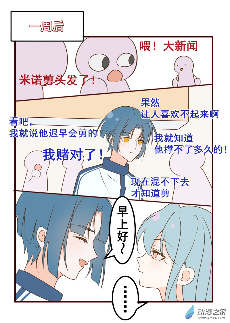 39.流言蜚语-第40话