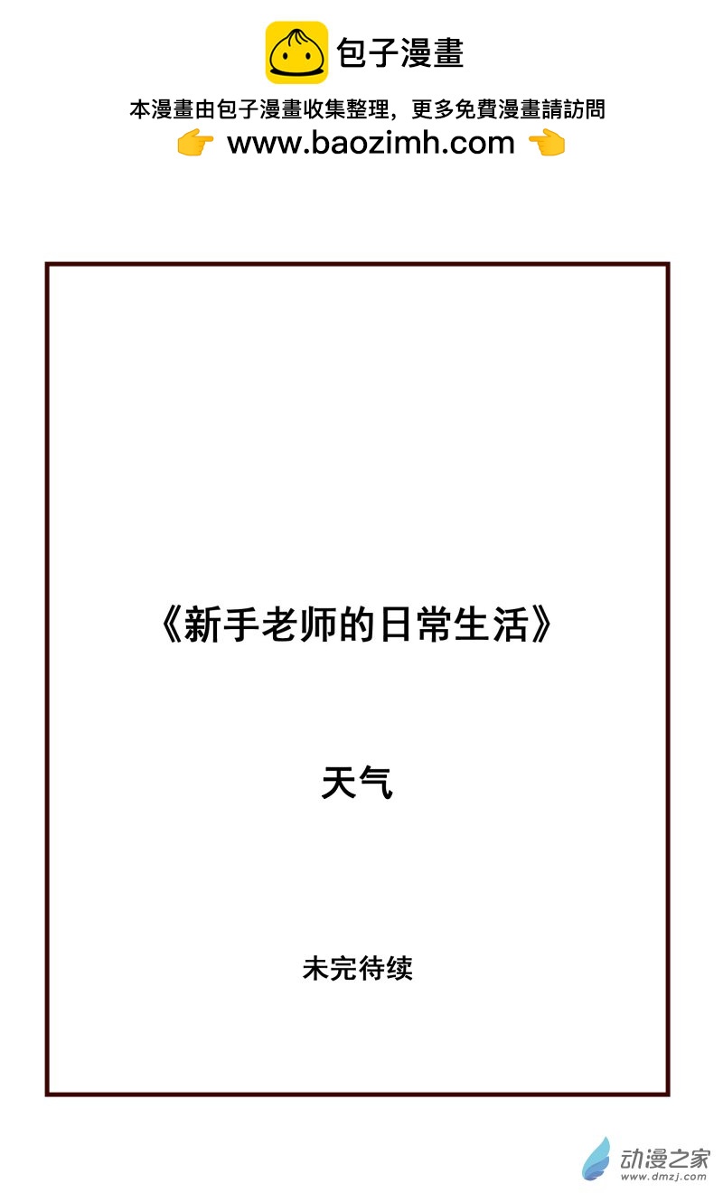43.天气-第44话