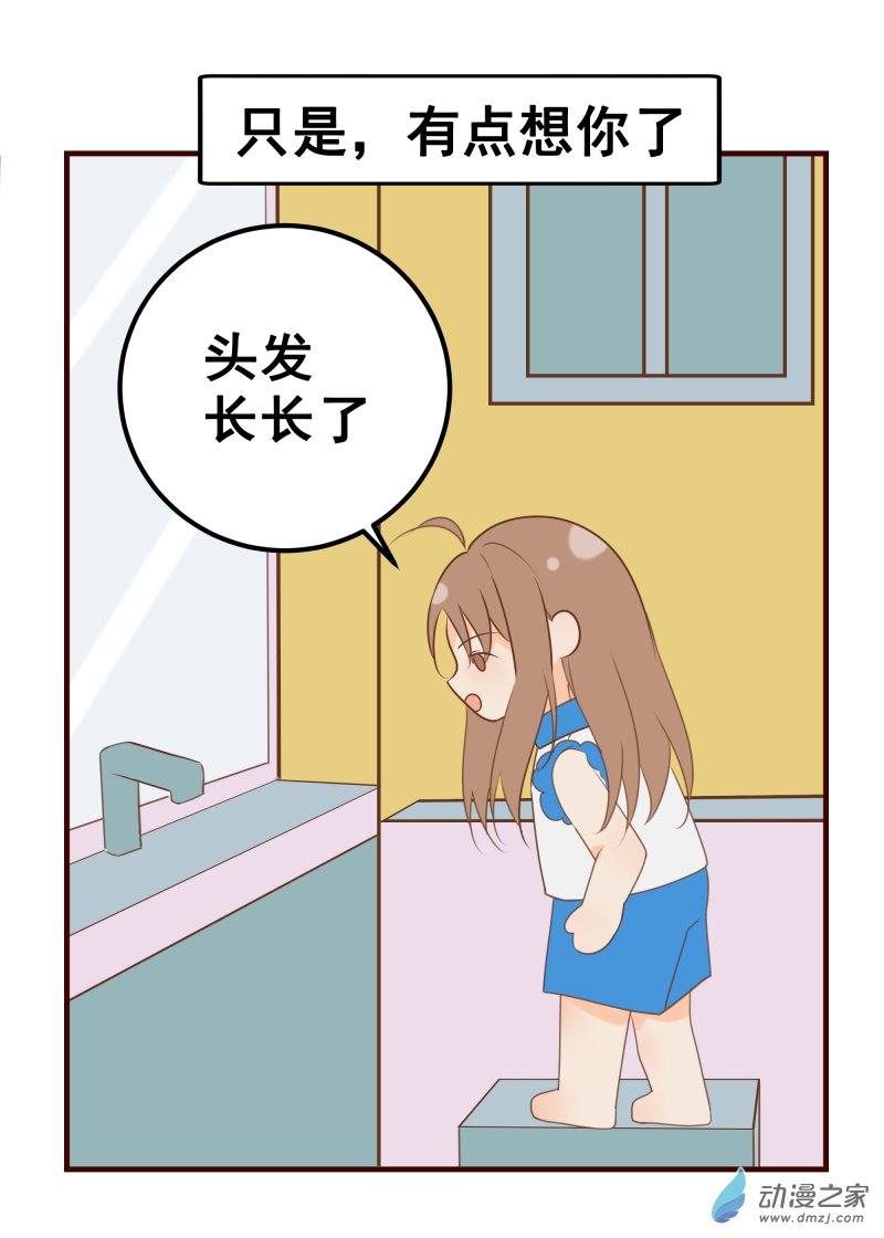 45.只是，有点想你了-第46话