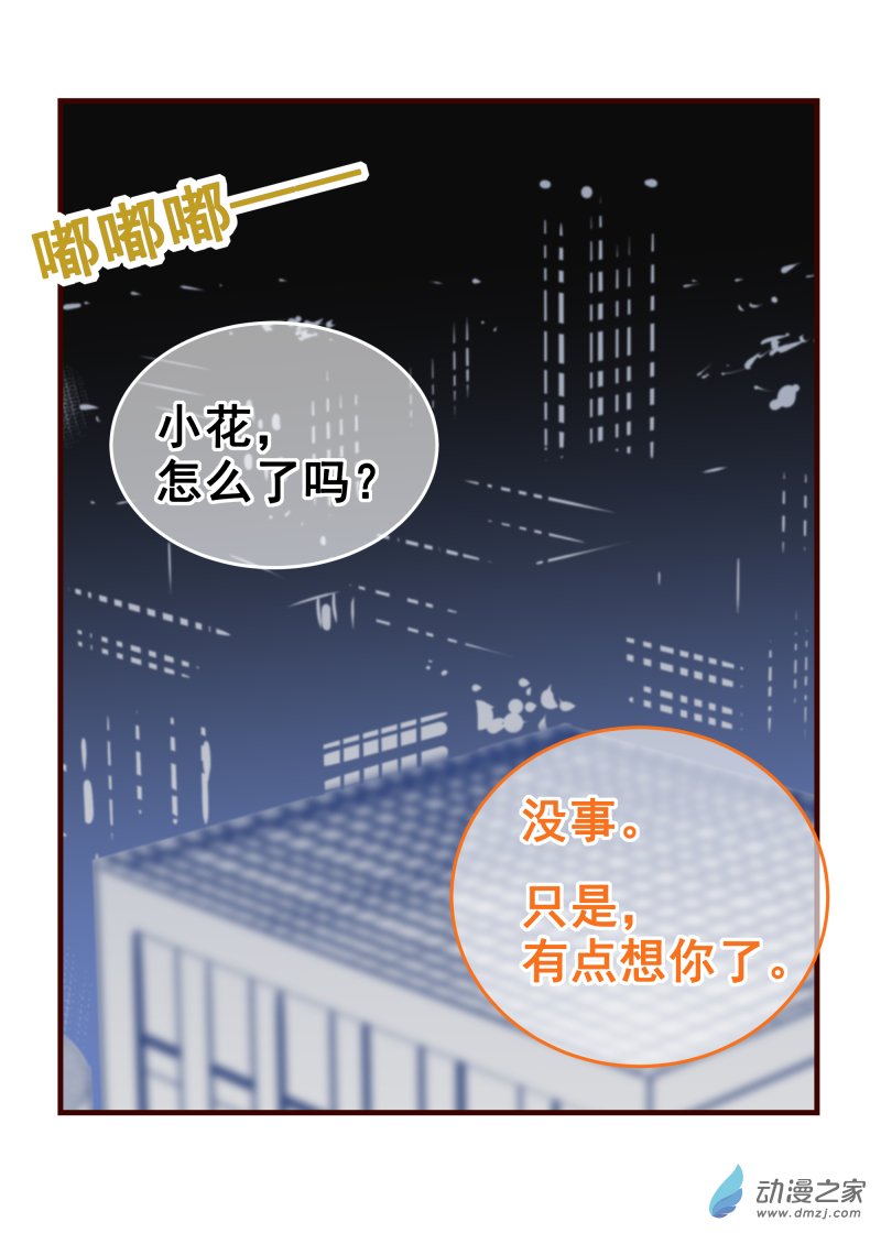 45.只是，有点想你了-第46话