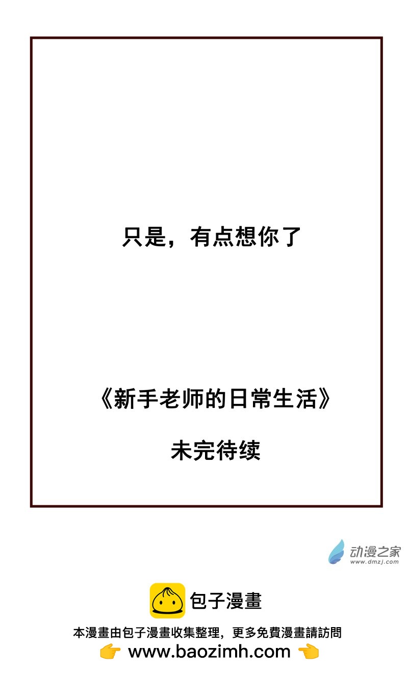 45.只是，有点想你了-第46话