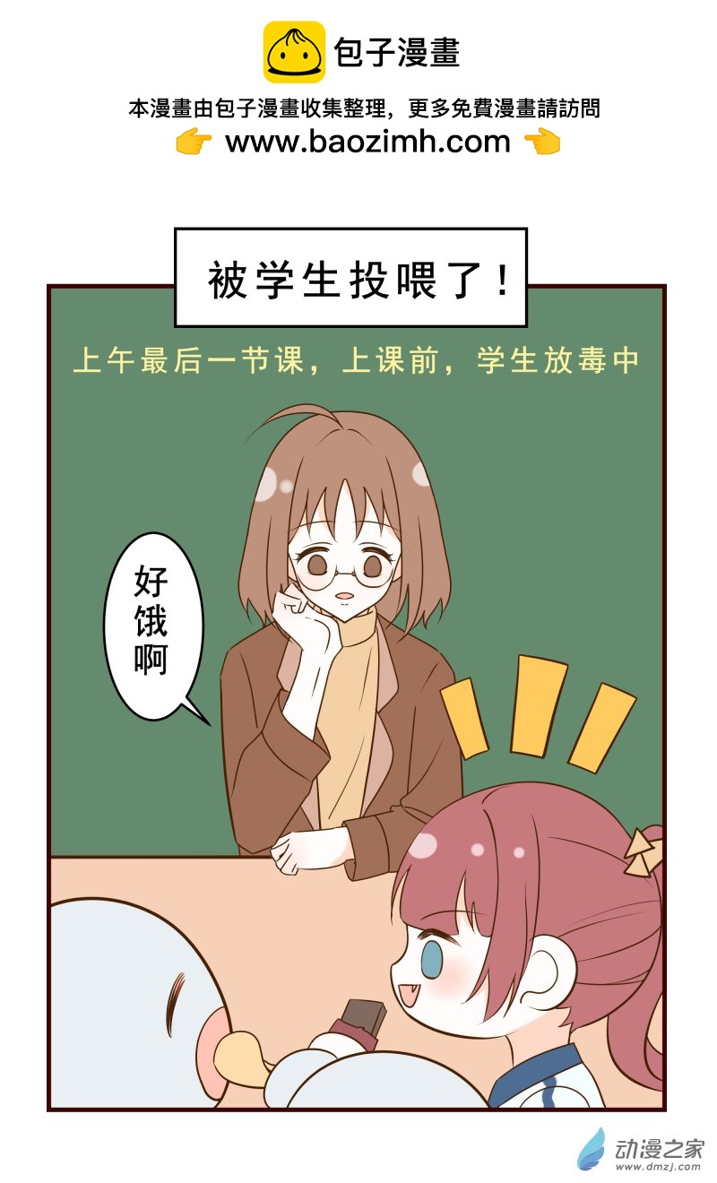 06.被学生投喂了！-第6话