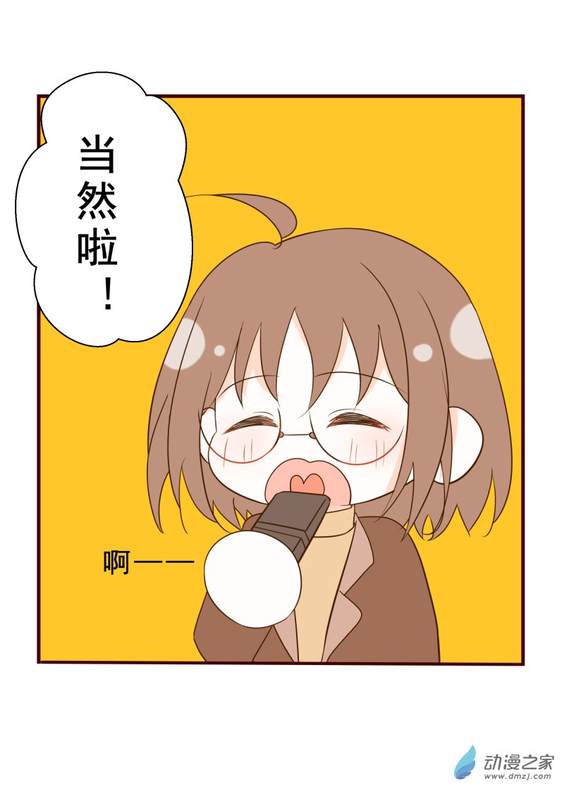 06.被学生投喂了！-第6话