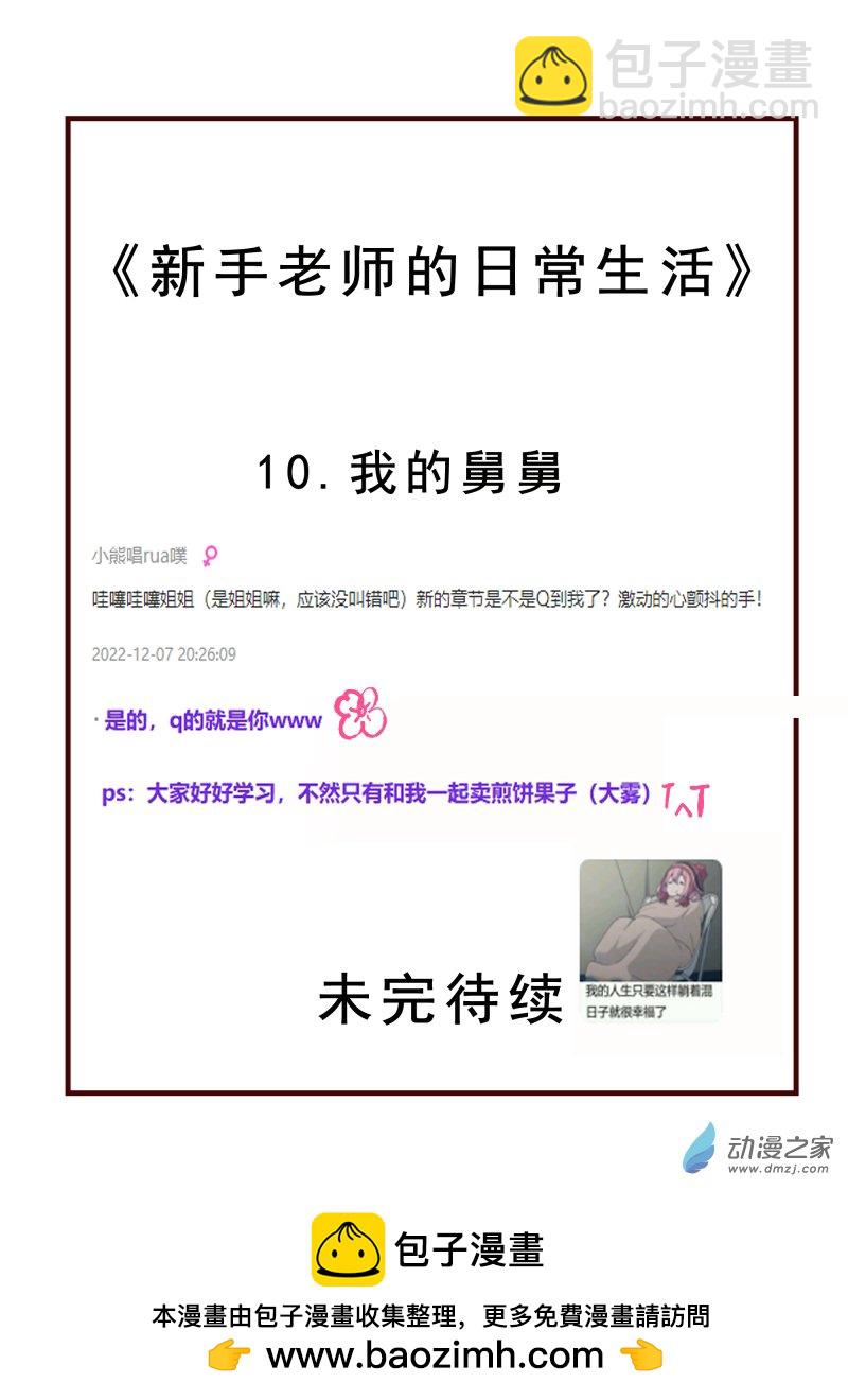 10.我的舅舅-第10话