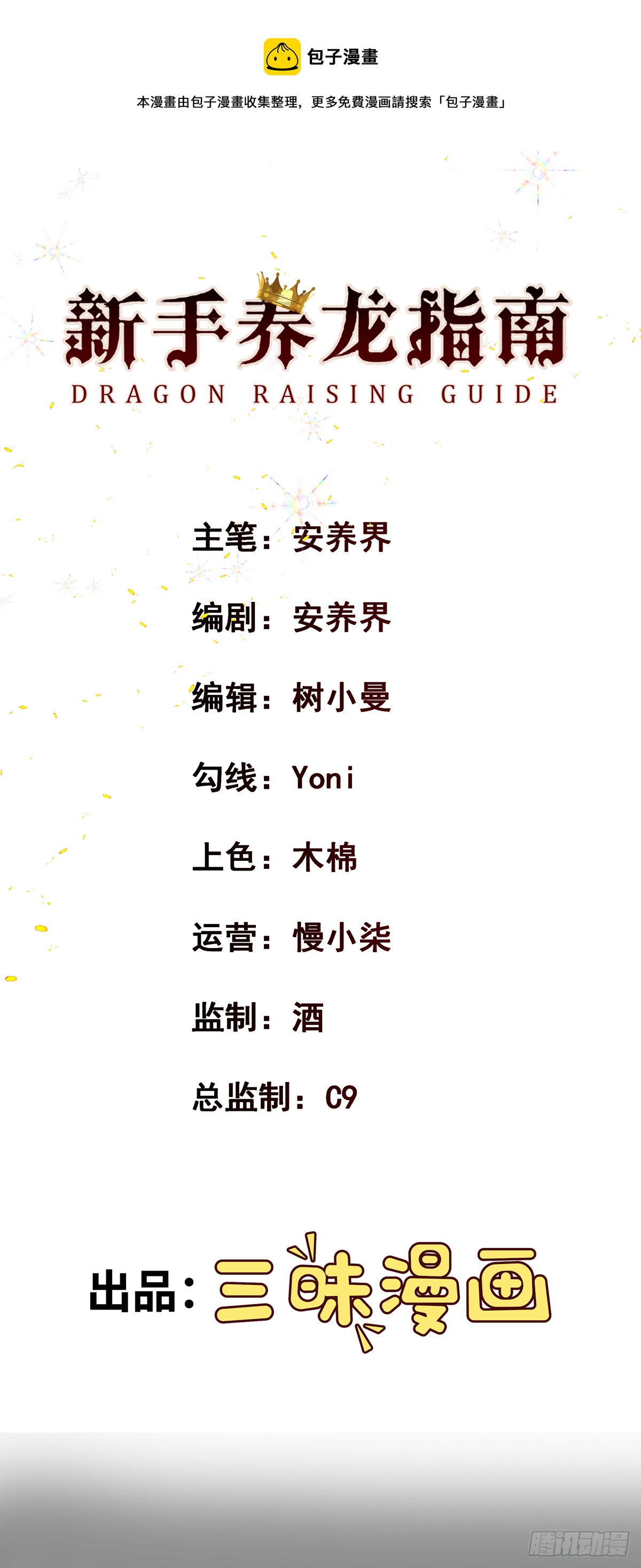 序章 天降蛟龙-第2话