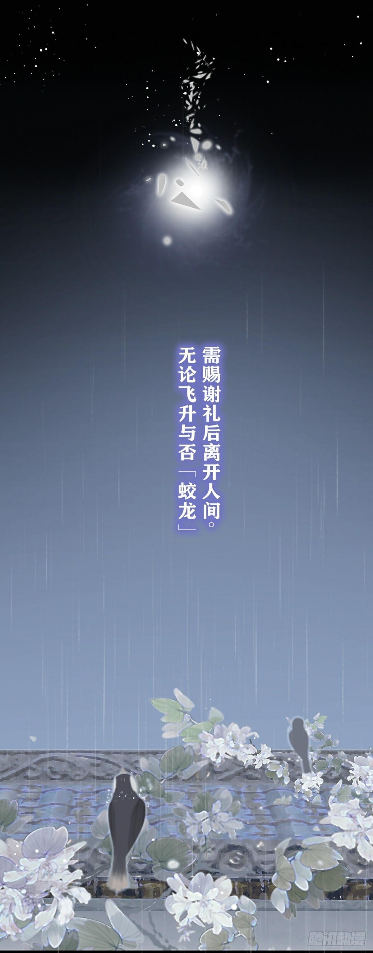 序章 天降蛟龙-第2话