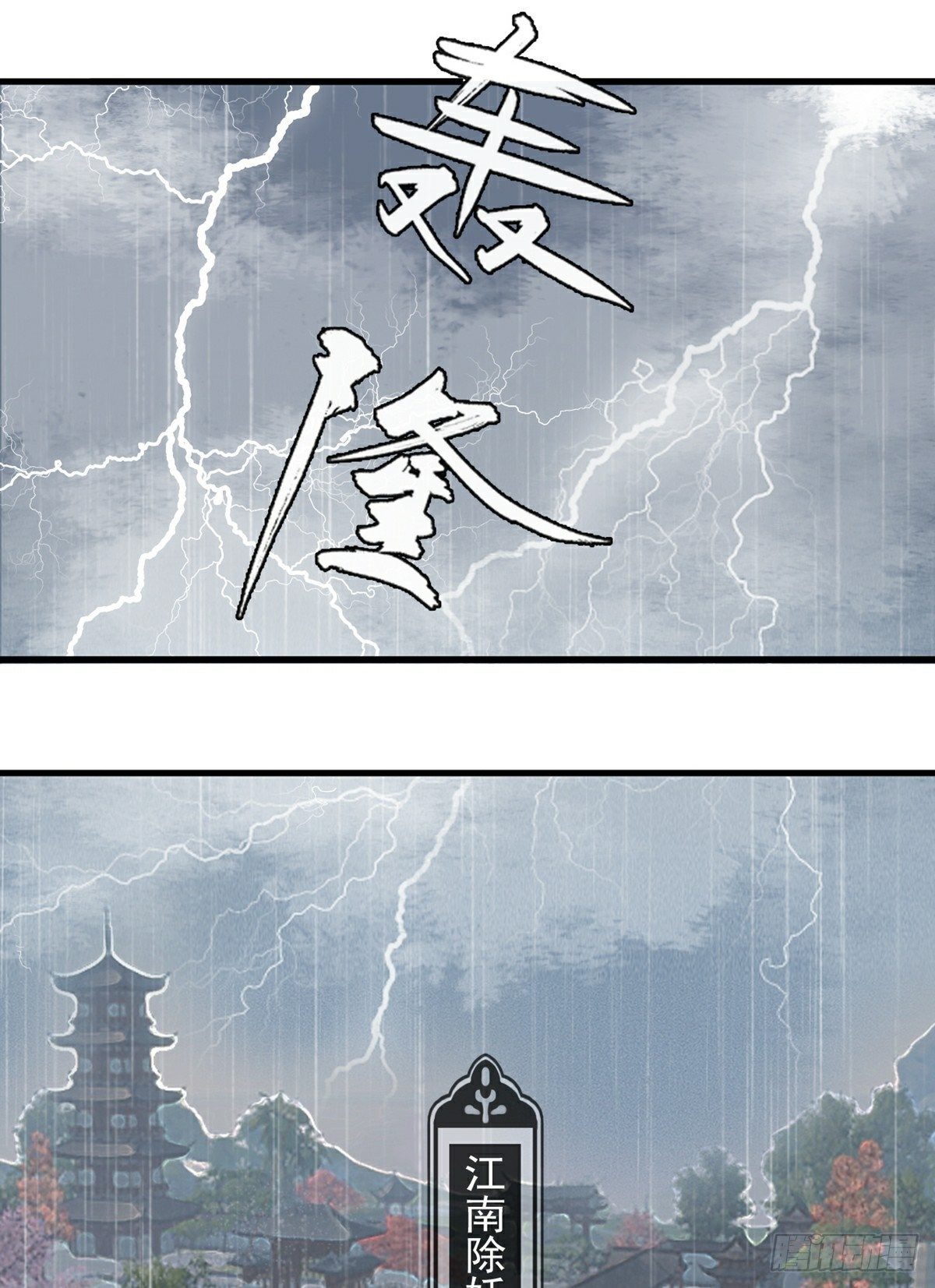 序章 天降蛟龙-第2话