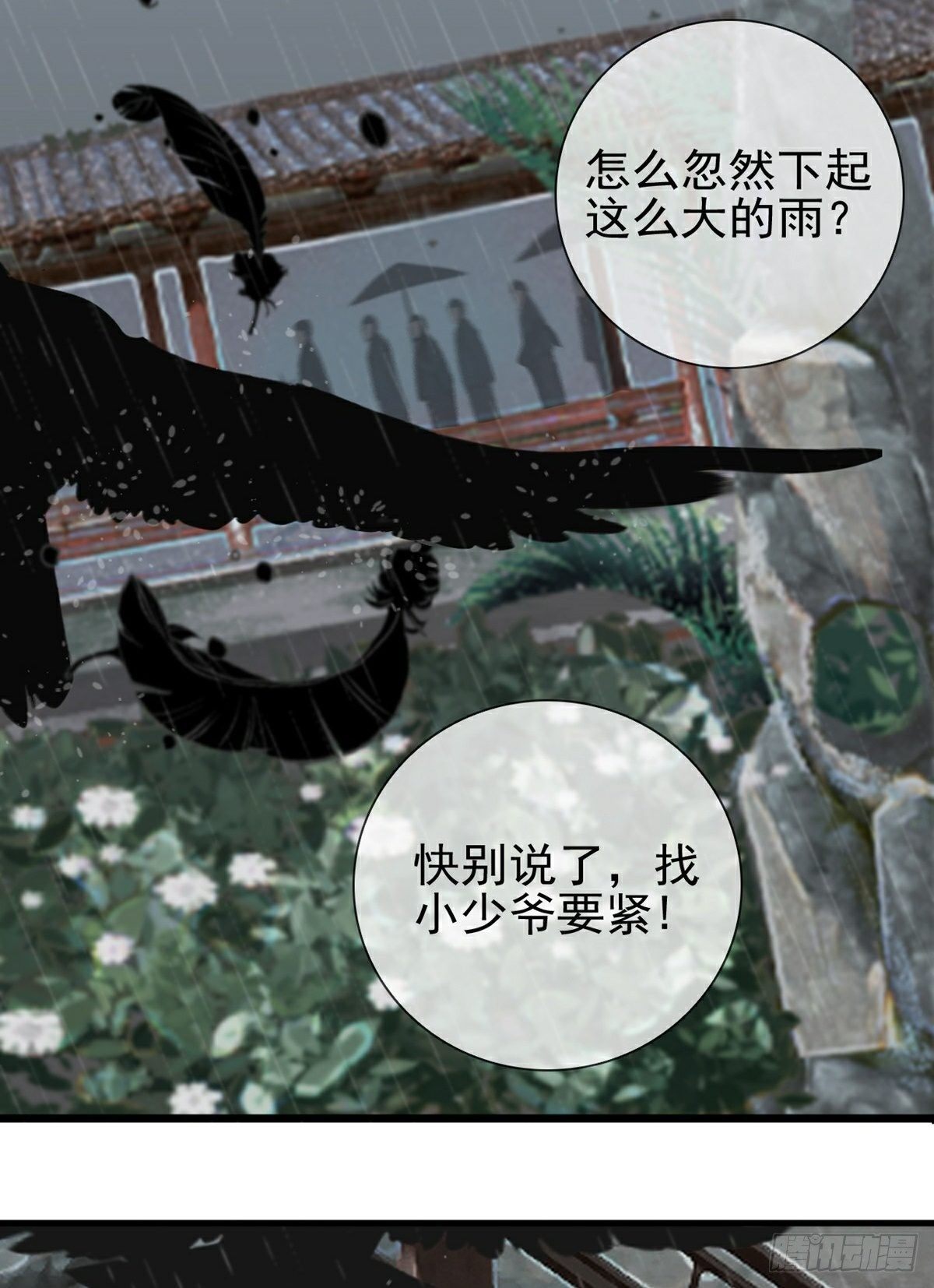 序章 天降蛟龙-第2话