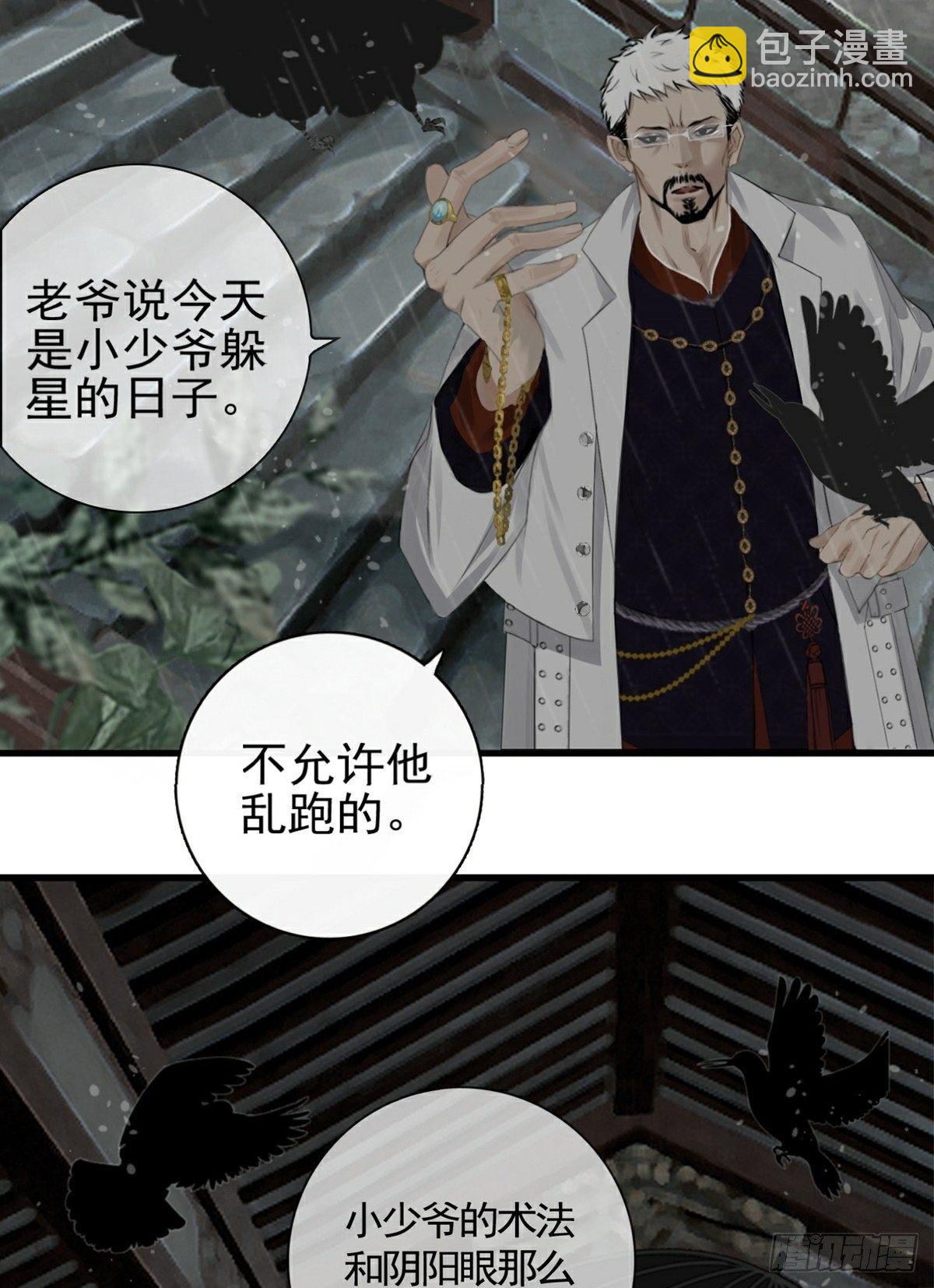 序章 天降蛟龙-第2话