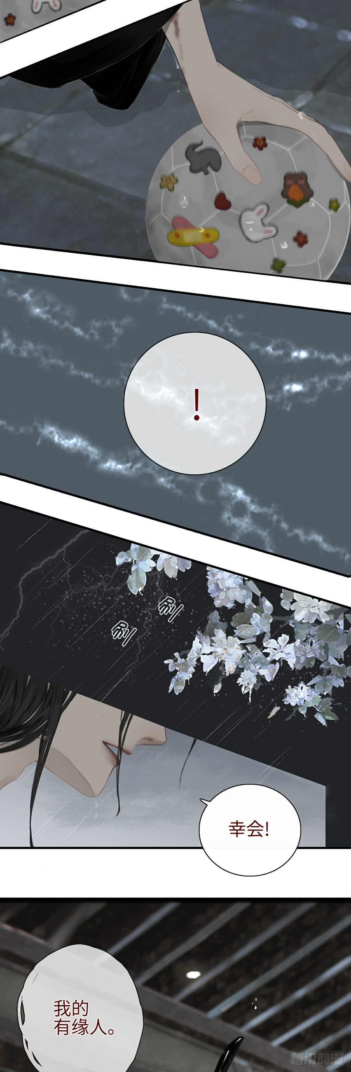 序章 天降蛟龙-第2话