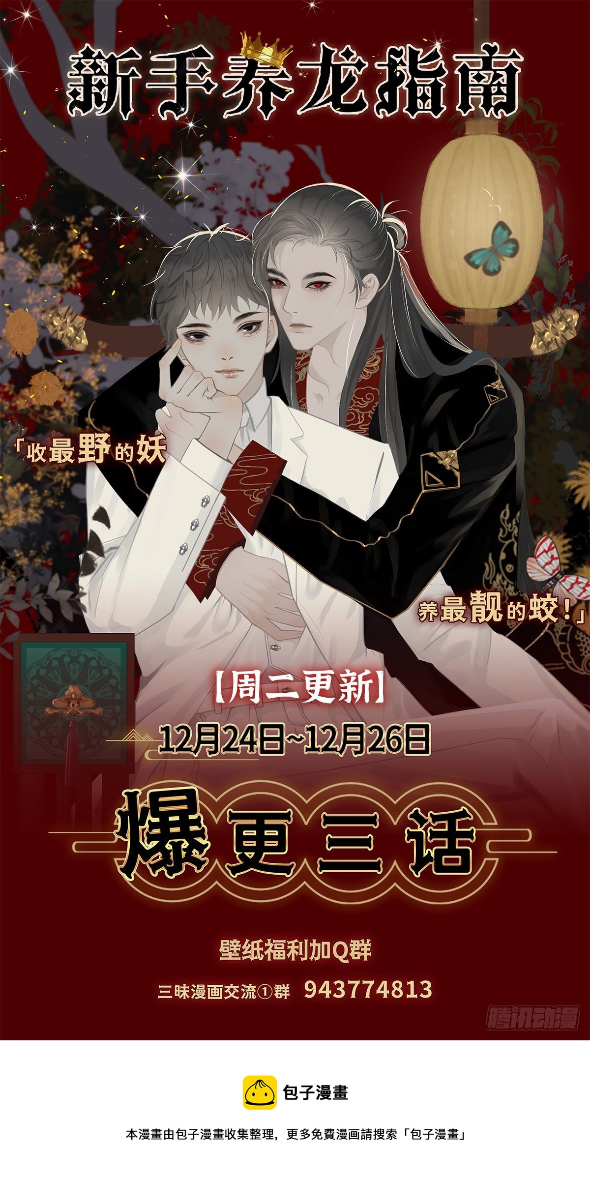 序章 天降蛟龙-第2话