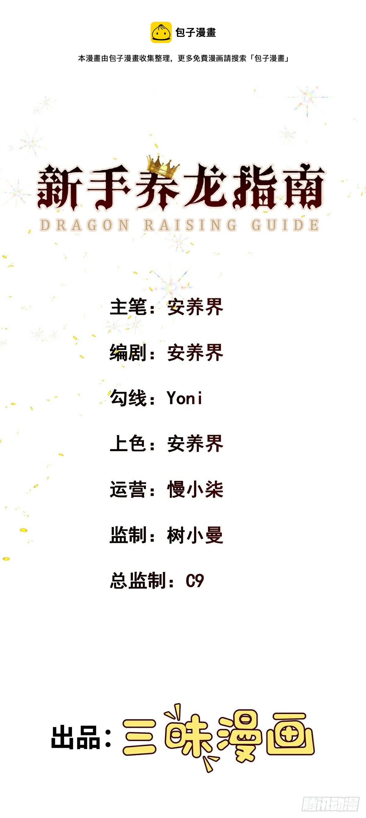 第11话 真实身份曝光-第14话