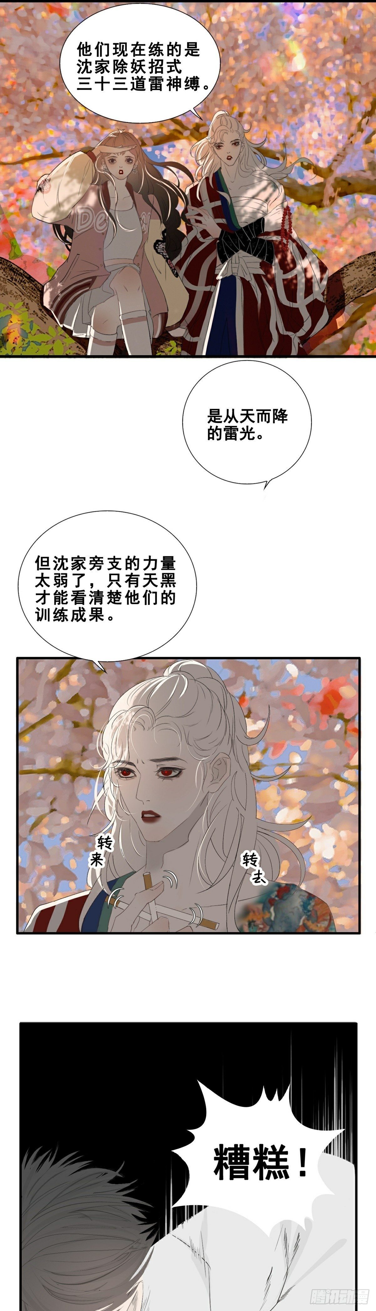 第11话 真实身份曝光-第14话