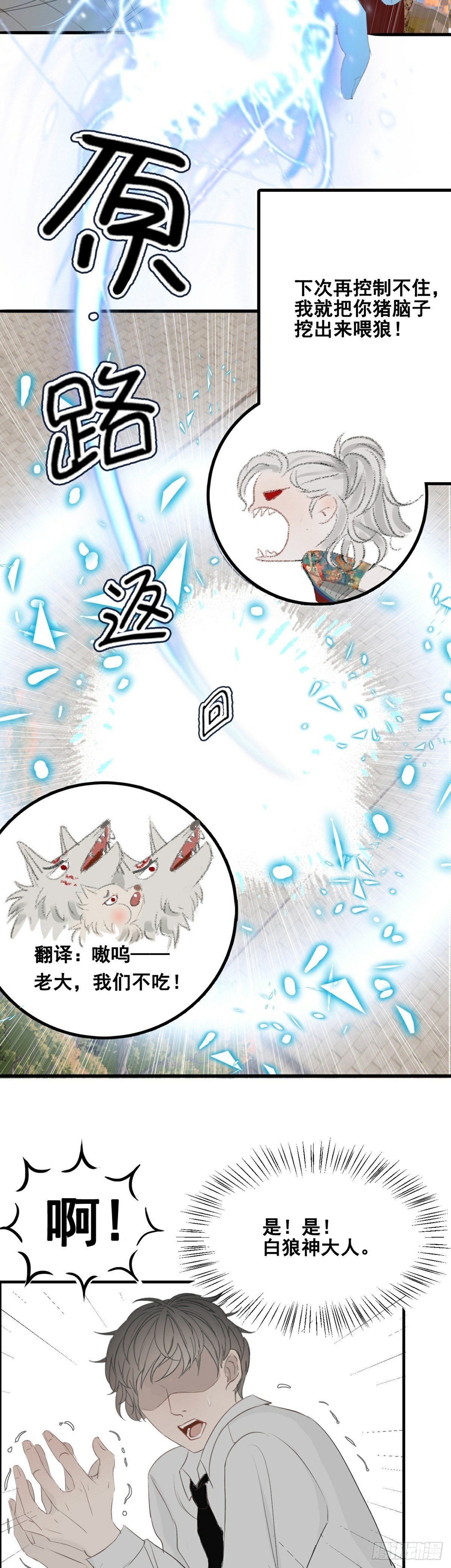 第11话 真实身份曝光-第14话