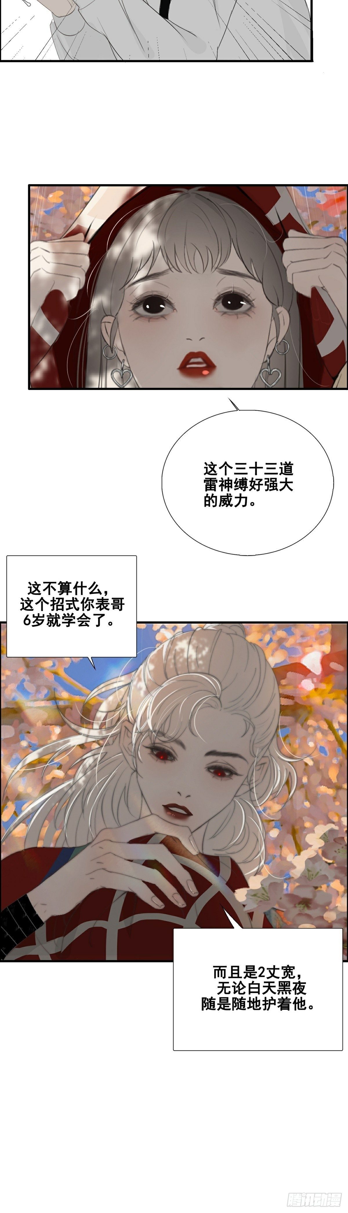 第11话 真实身份曝光-第14话