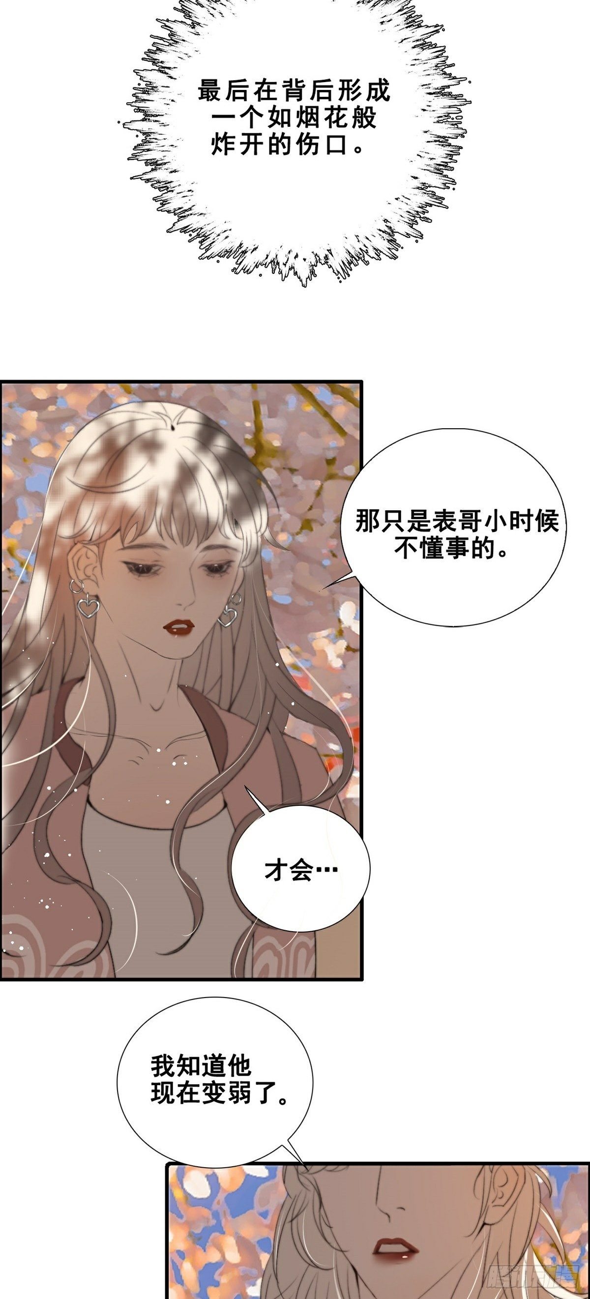 第11话 真实身份曝光-第14话