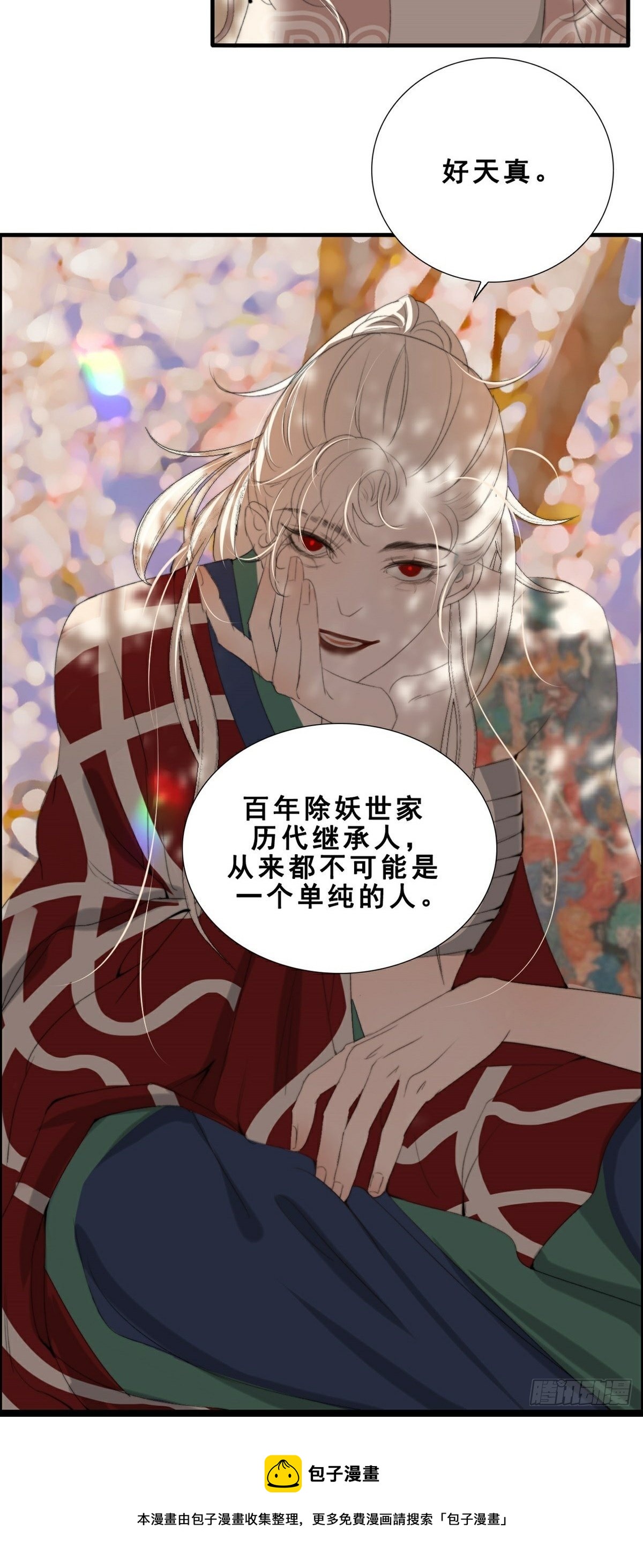 第11话 真实身份曝光-第14话