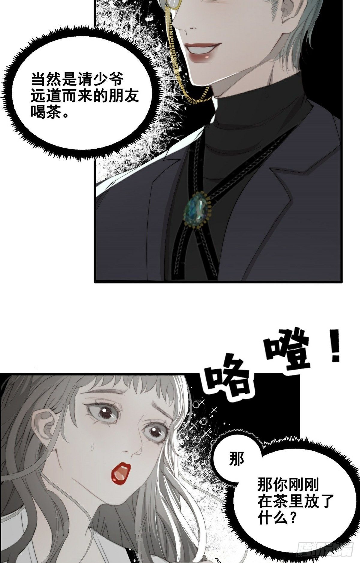 第11话 真实身份曝光-第14话