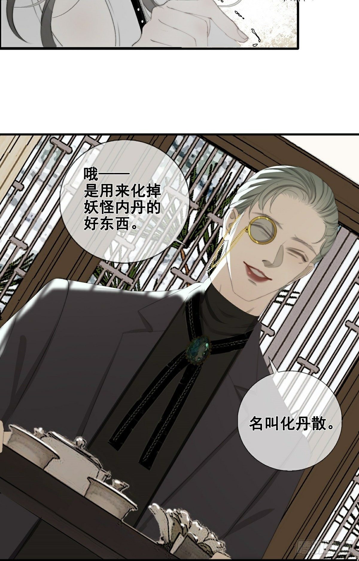 第11话 真实身份曝光-第14话