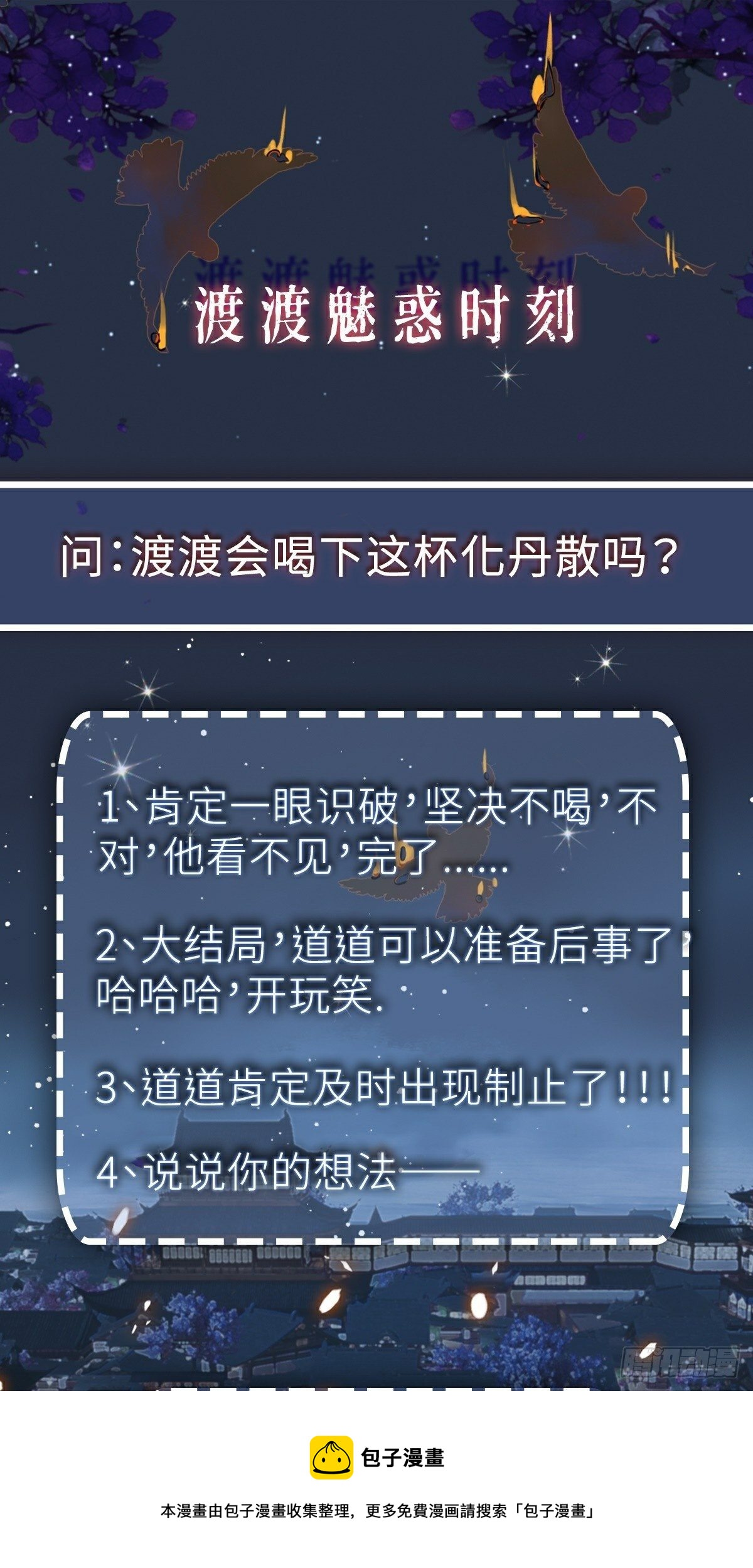 第11话 真实身份曝光-第14话