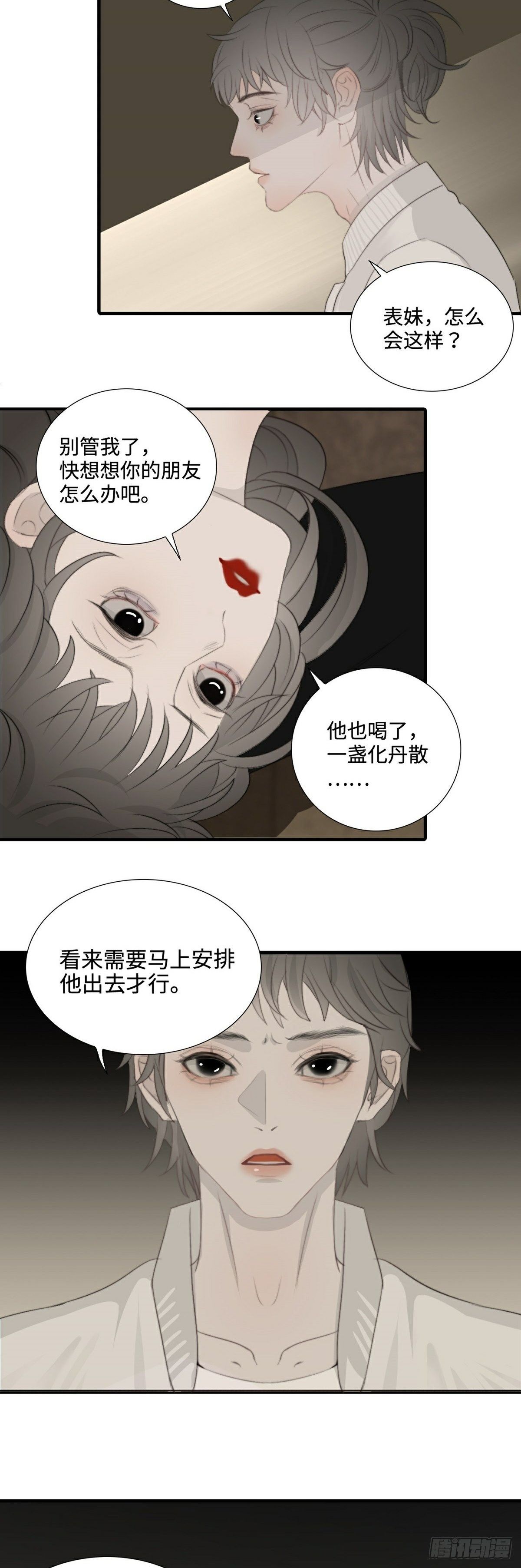 第12话 精心策划-第16话