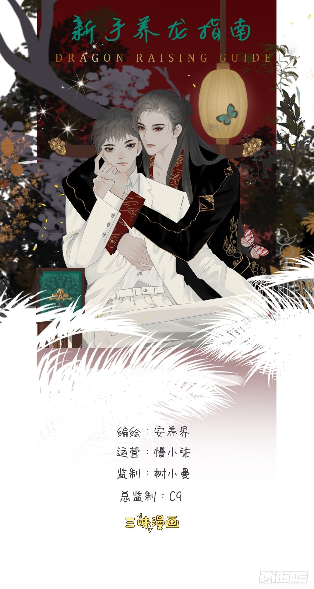 第16话 鬼母子（三）-第20话