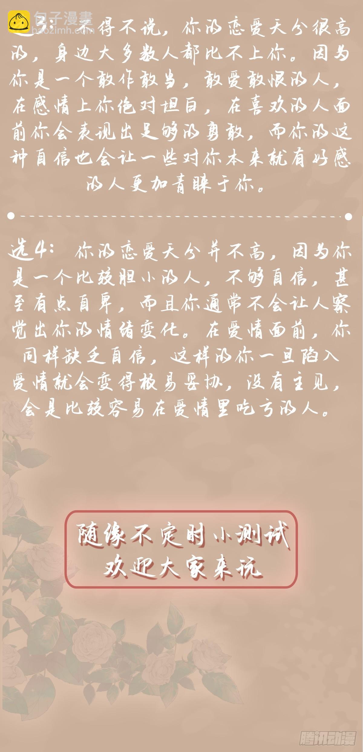 随缘：小测试你的恋爱天分-第22话