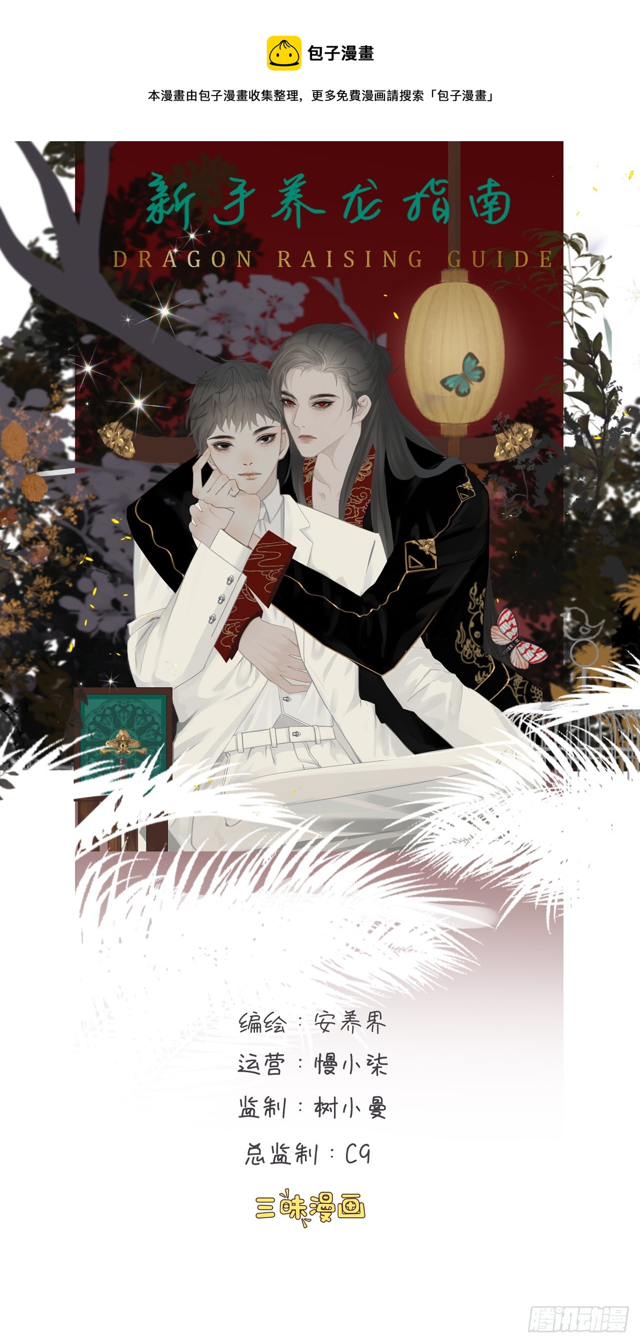 第21话 私闯法器阁-第26话