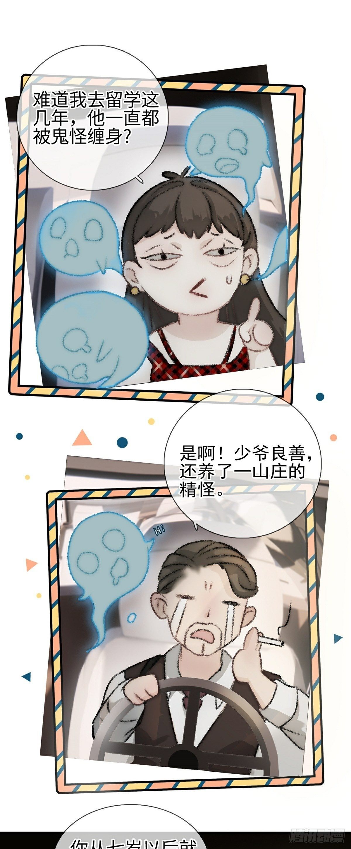 第2话 乌鸦嘴回国-第4话