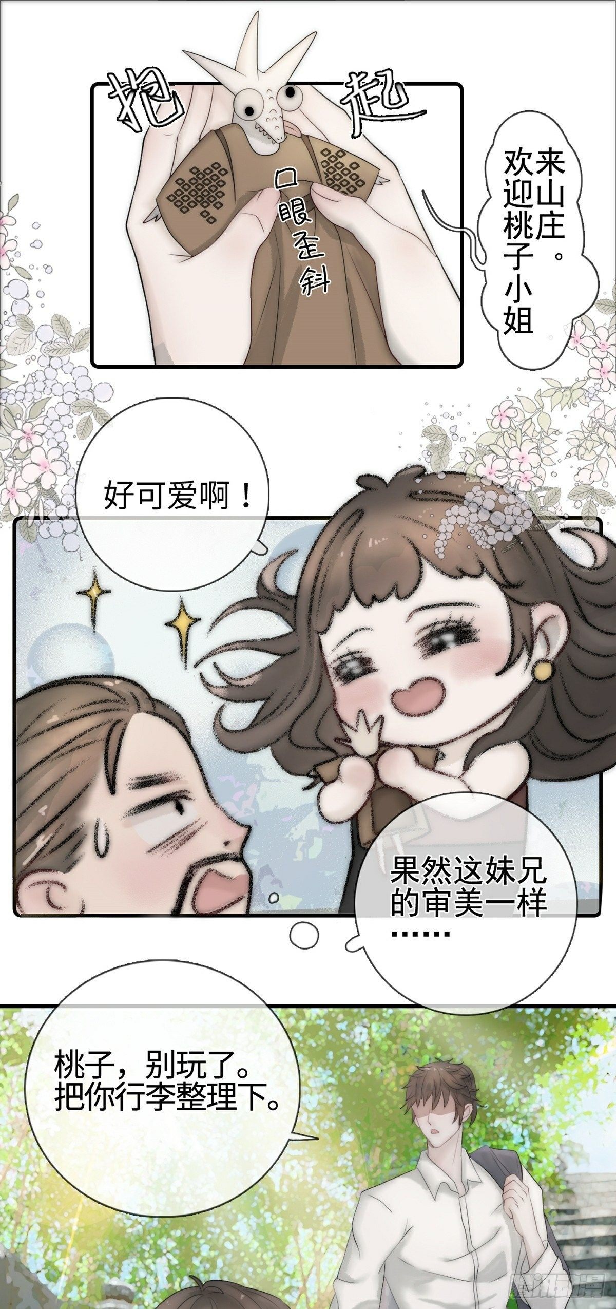 第2话 乌鸦嘴回国-第4话