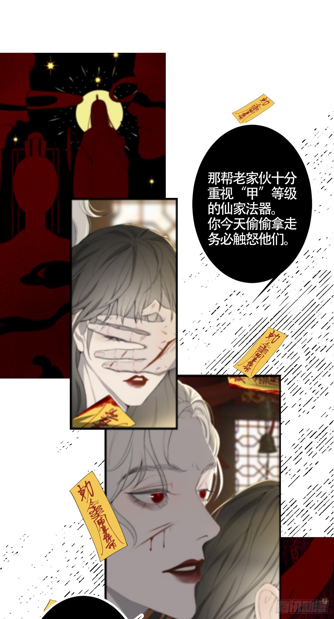 第22话 &ldquo;囚笼&rdquo;法器-第28话