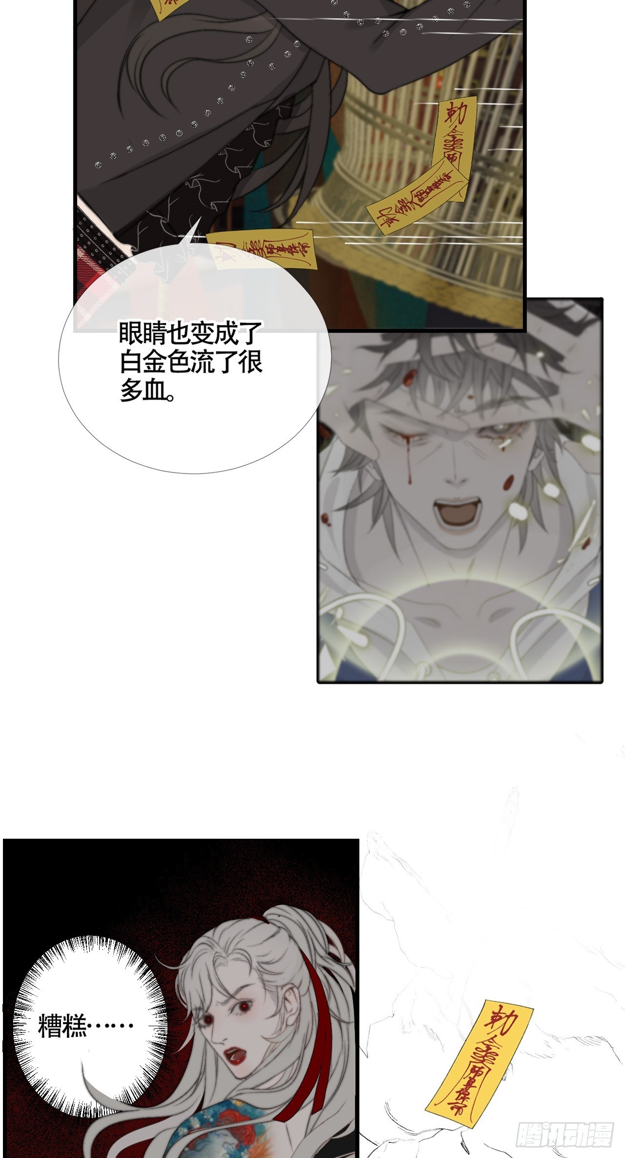 第22话 &ldquo;囚笼&rdquo;法器-第28话