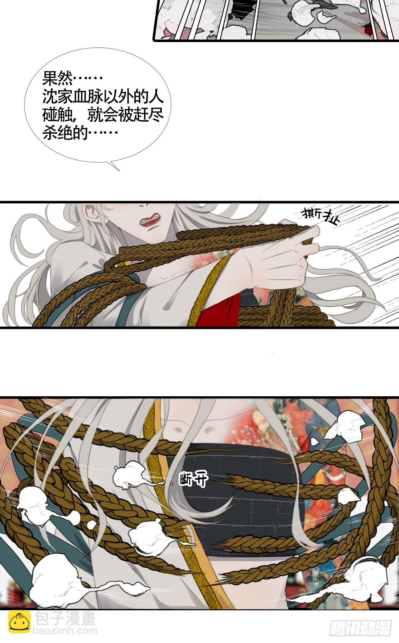 第22话 &ldquo;囚笼&rdquo;法器-第28话