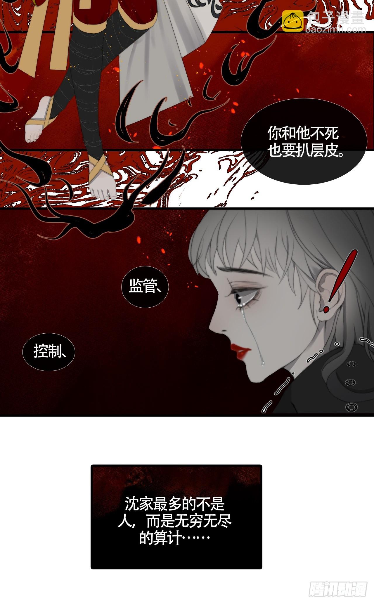 第22话 &ldquo;囚笼&rdquo;法器-第28话