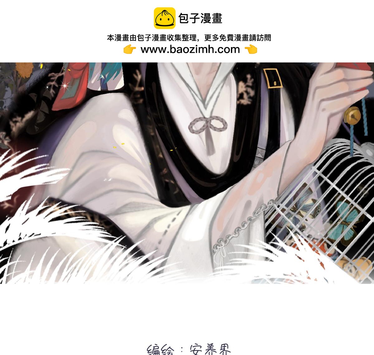 第28话 烂泥之花(1/3)-第34话