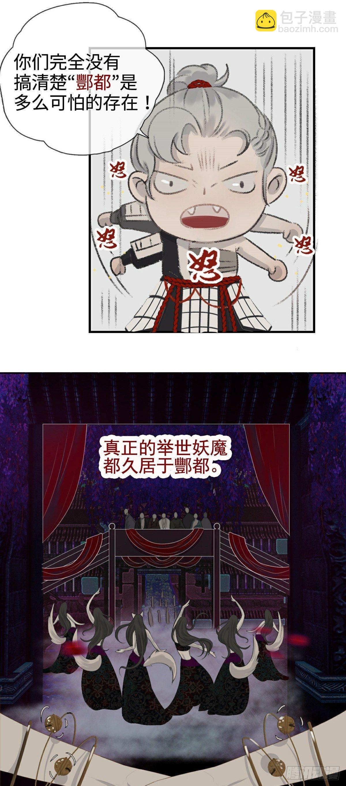 第4话 酆都-第6话