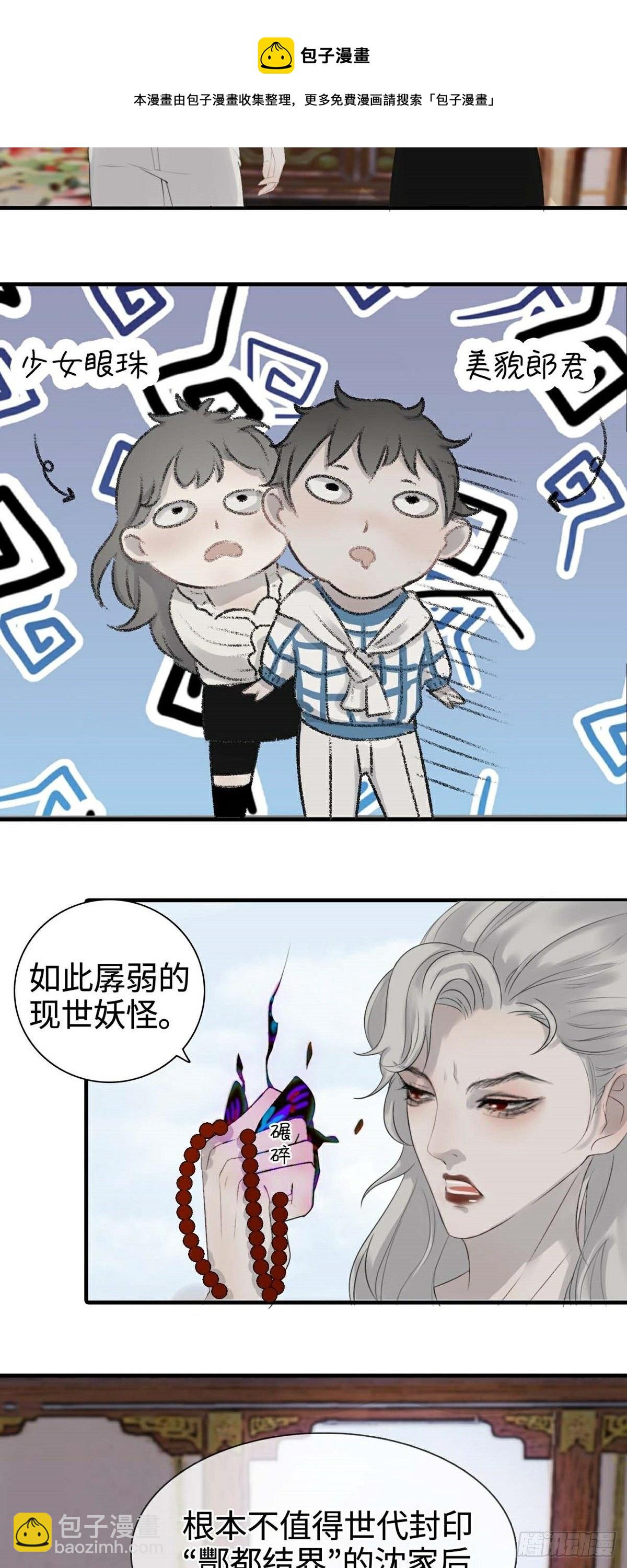 第4话 酆都-第6话