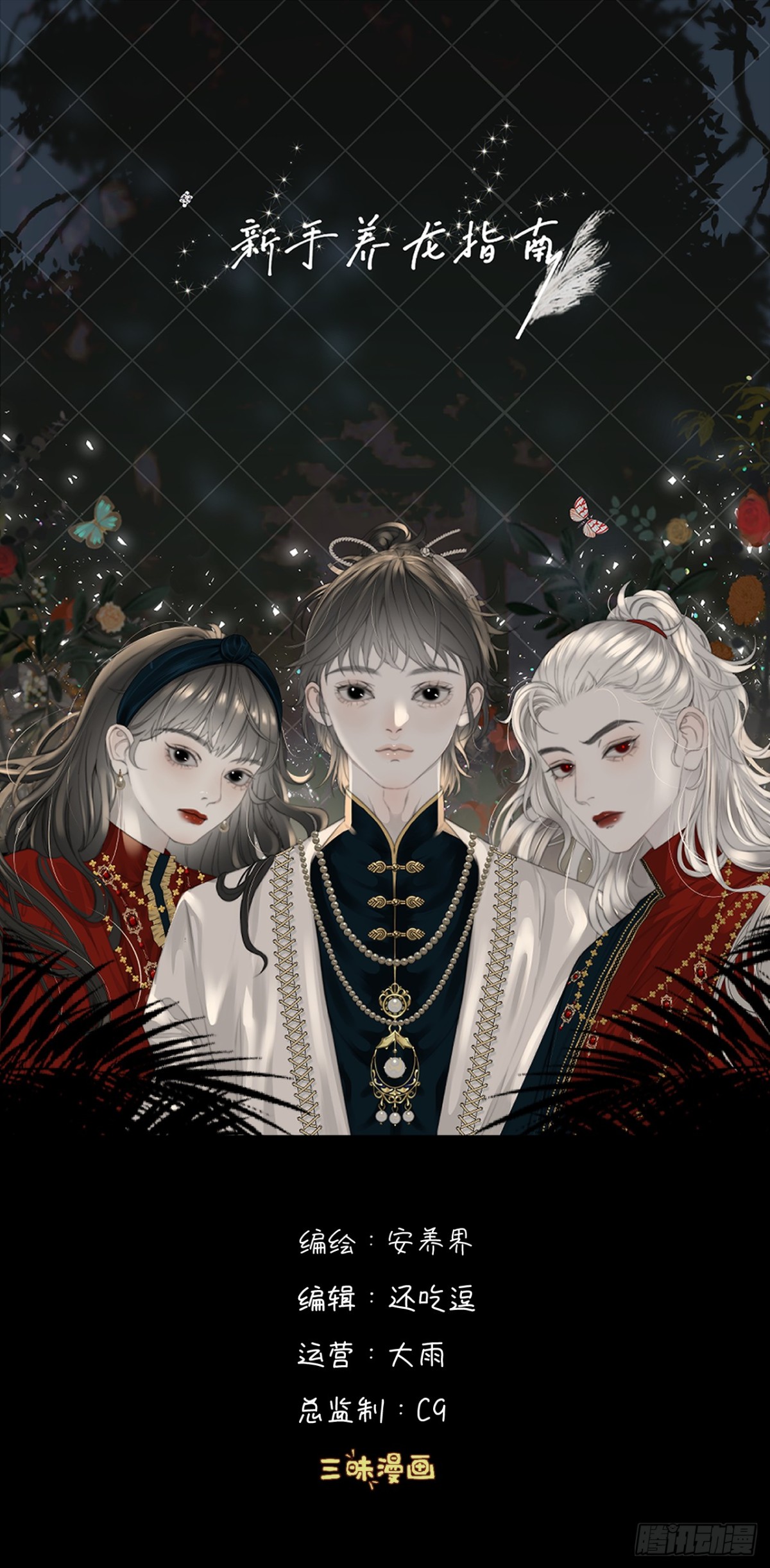 第39话 小甜饼-第46话