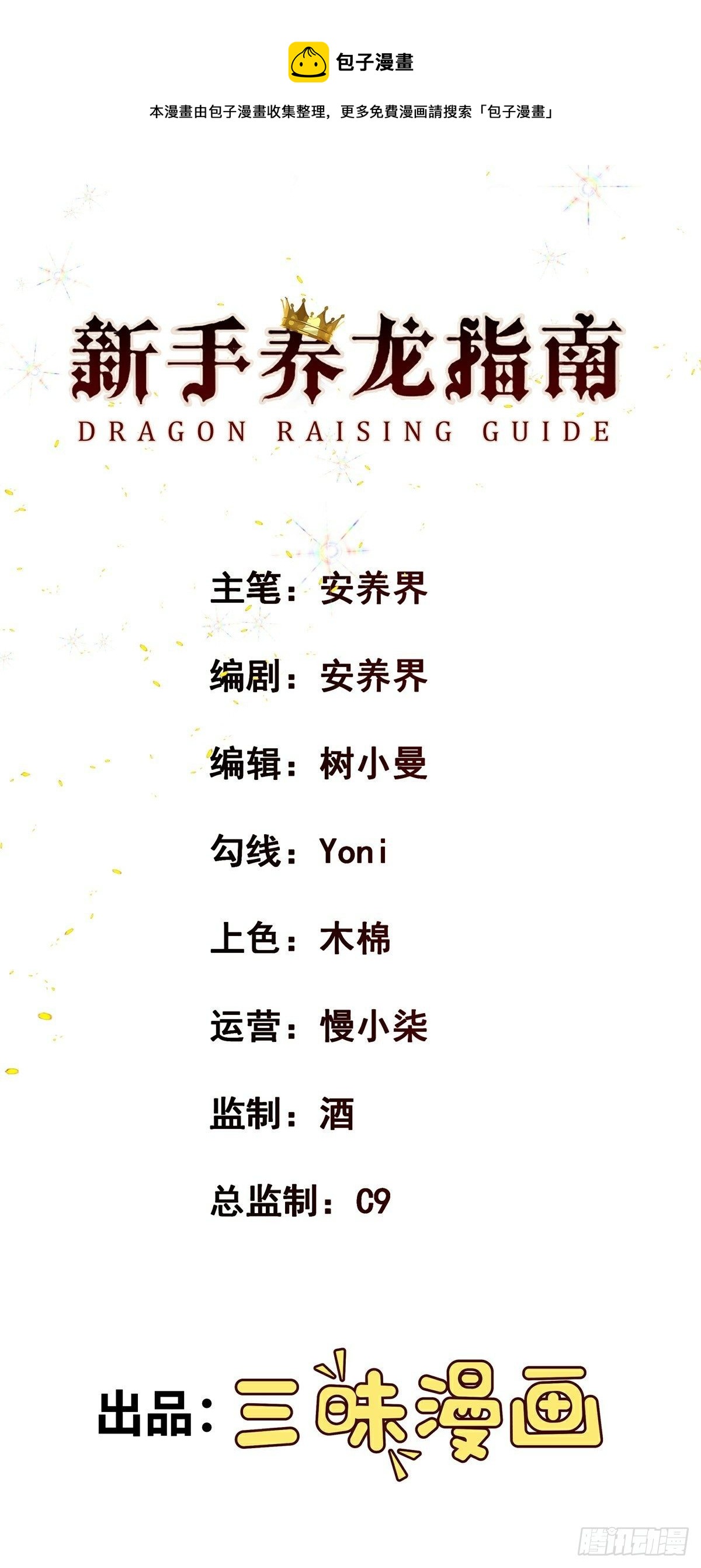 第6话 六渡出场-第8话