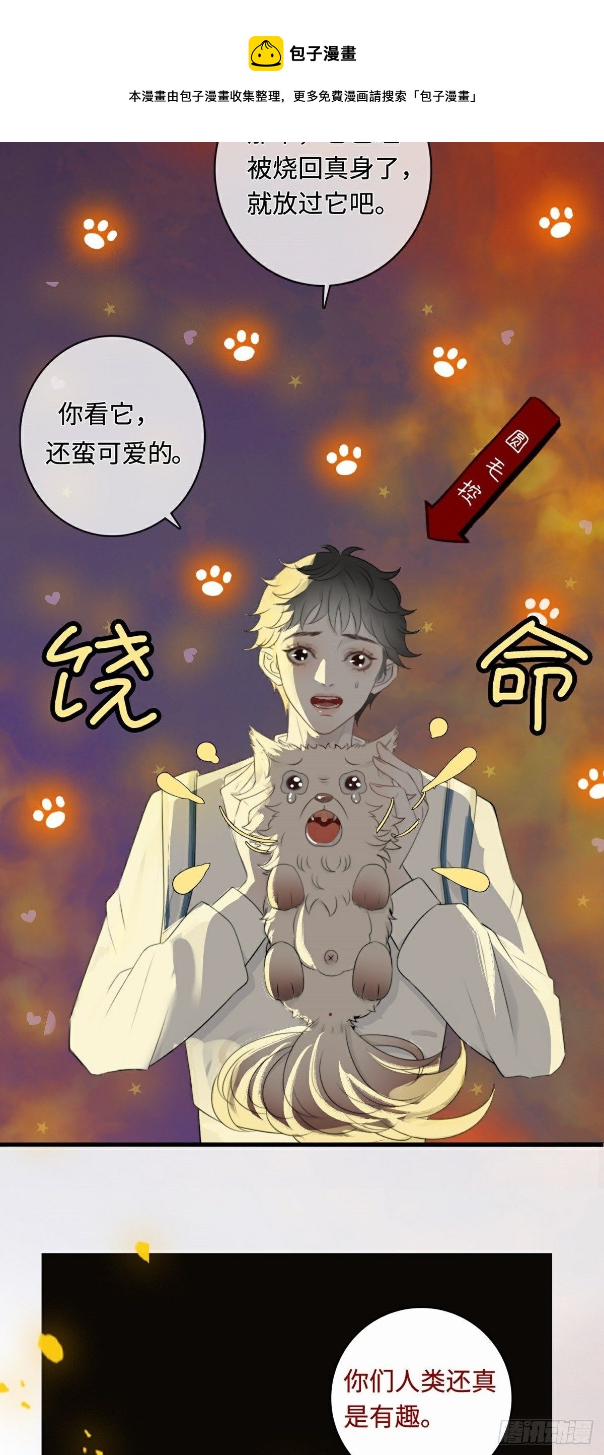 第6话 六渡出场-第8话