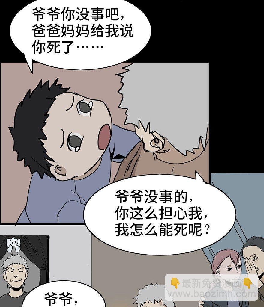 心跳300秒 - 第二話·喜喪(1/2) - 6