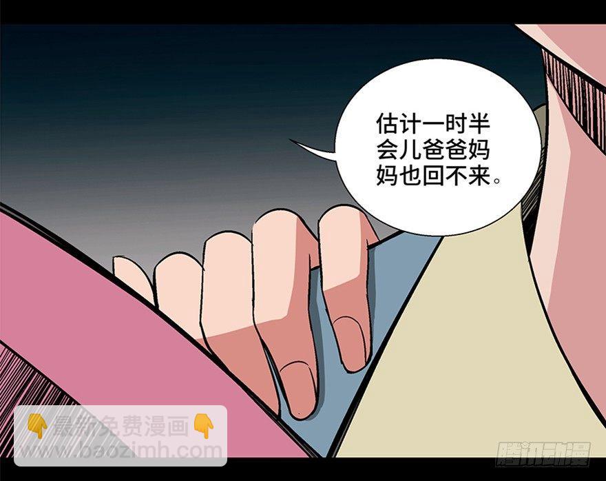 心跳300秒 - 第一零六話·讀心術(1/3) - 5