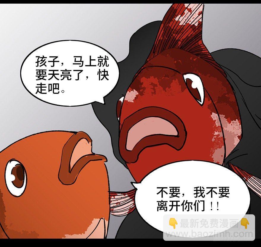 心跳300秒 - 第十二話·魚 缸(1/2) - 2