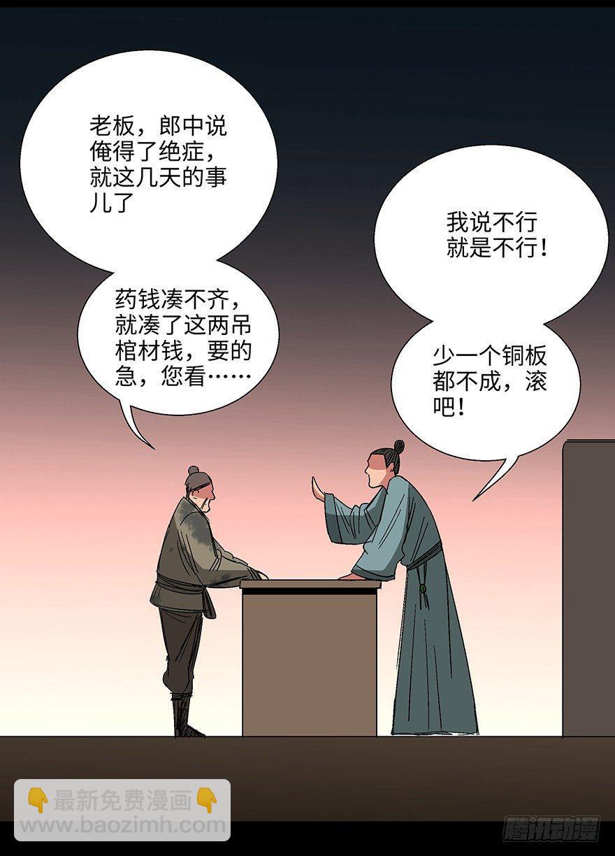 第一一四话&middot;合 葬(1/3)-第114话