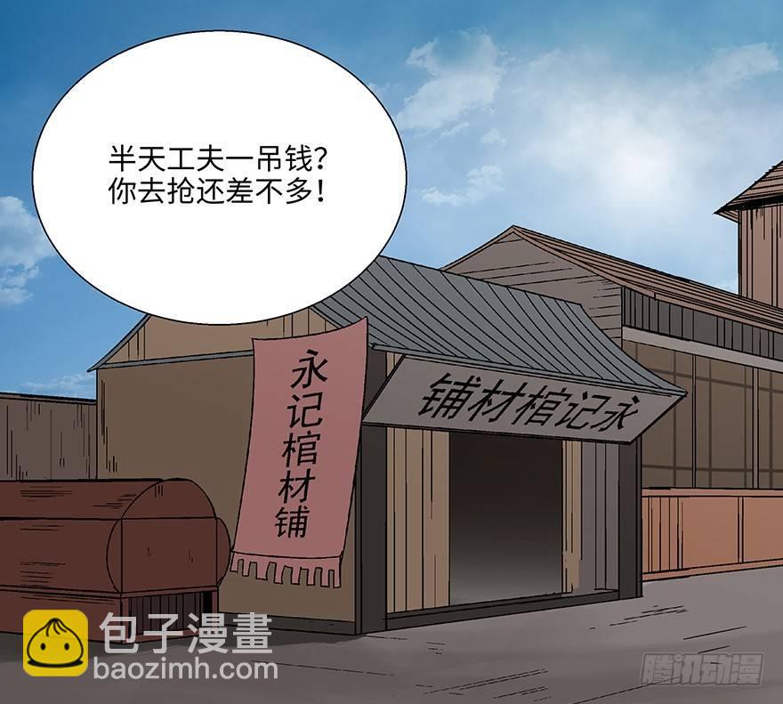 第一一四话&middot;合 葬(1/3)-第114话