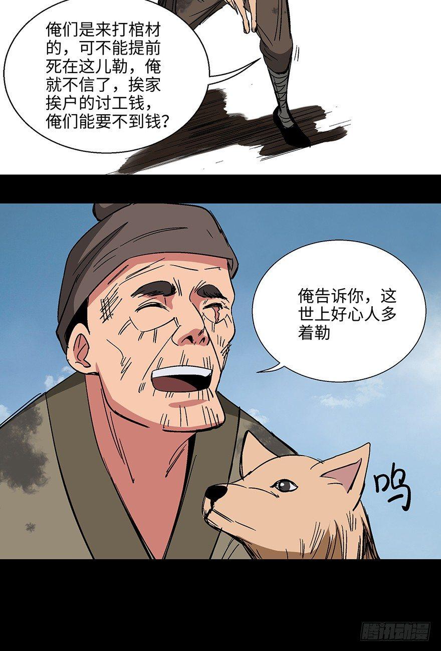 第一一四话&middot;合 葬(1/3)-第114话