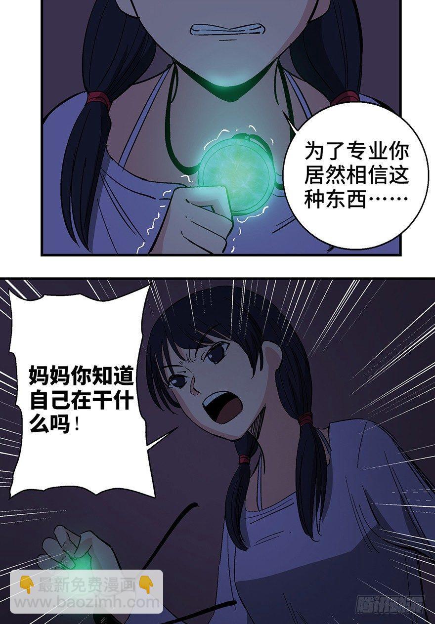 第一二四话&middot;你是妈妈的孩子(1/2)-第124话