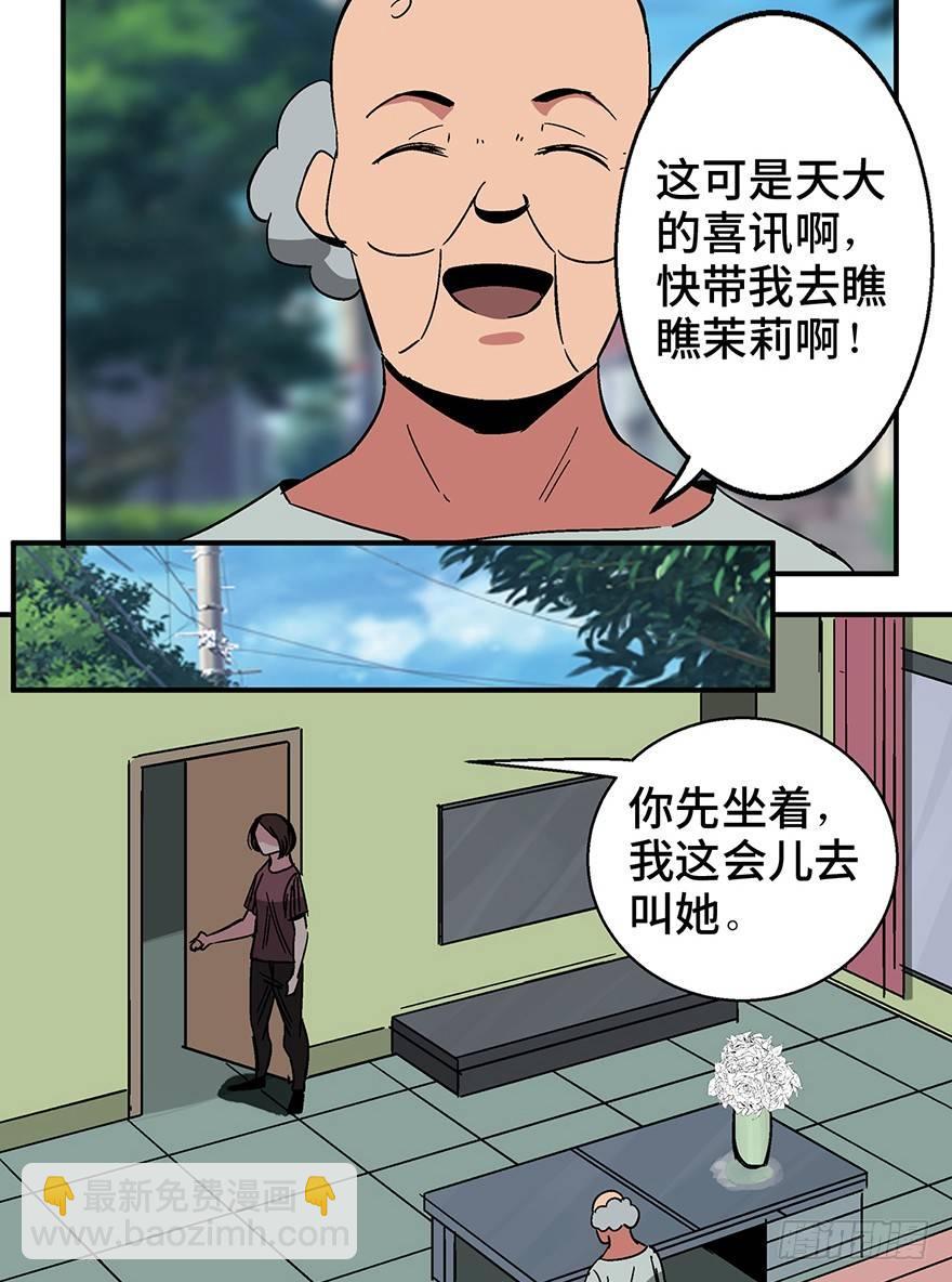 心跳300秒 - 第一二六话·奇异花(3/3) - 1