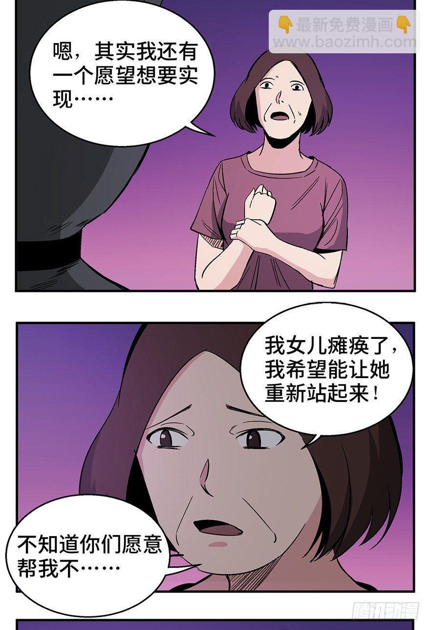 心跳300秒 - 第一二六話·奇異花(2/3) - 2