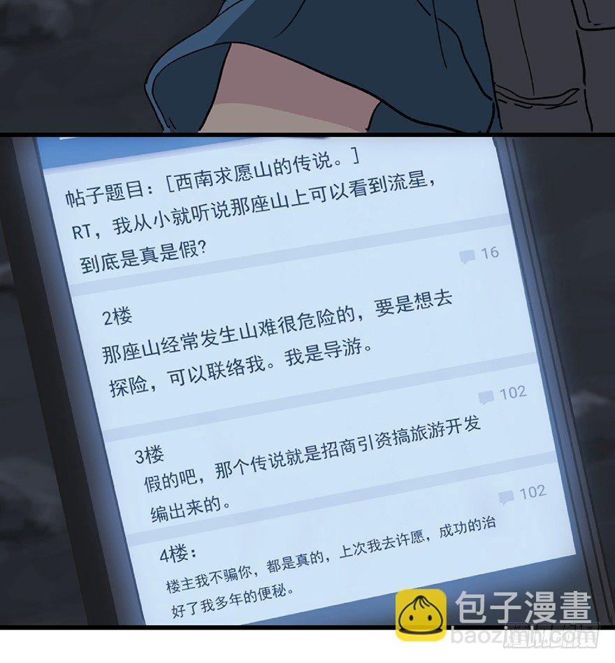 第一二八话&middot;流 星(1/3)-第128话